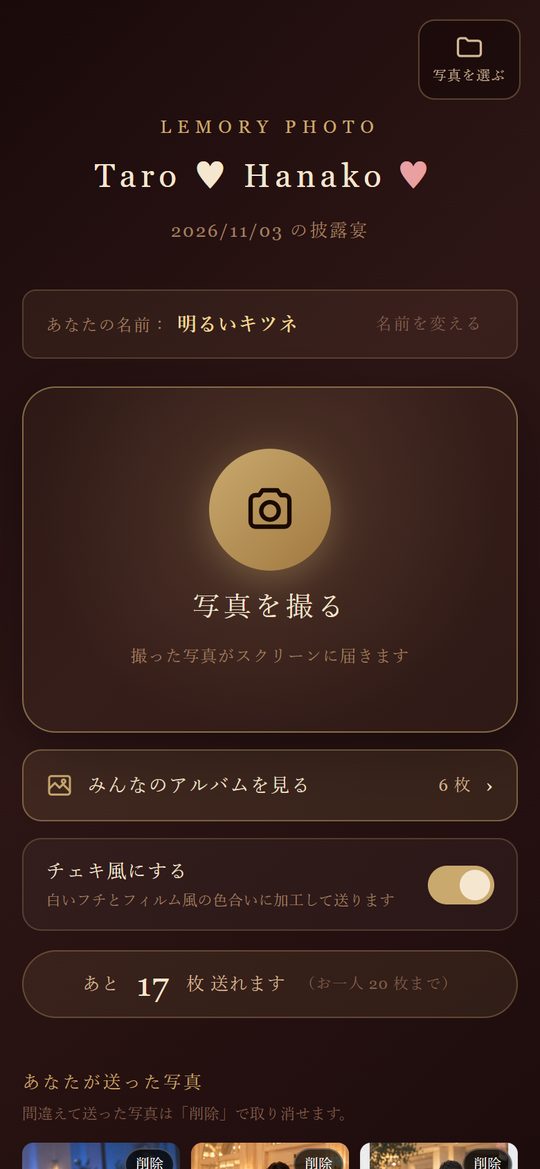 ゲストの撮影画面。写真を撮るボタン、チェキ風の切り替え、残り枚数が表示されている